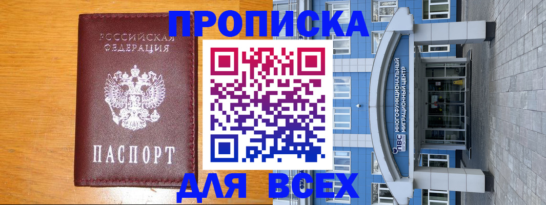 прописка 2025 в Ржеве