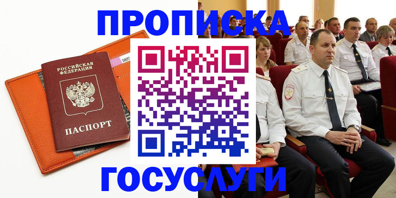 прописка для работы в Ржеве