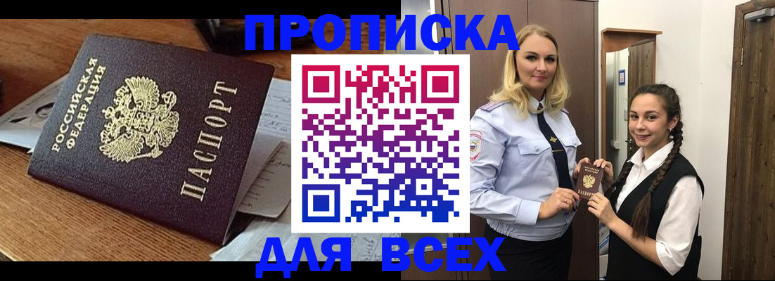прописка законно в Ржеве